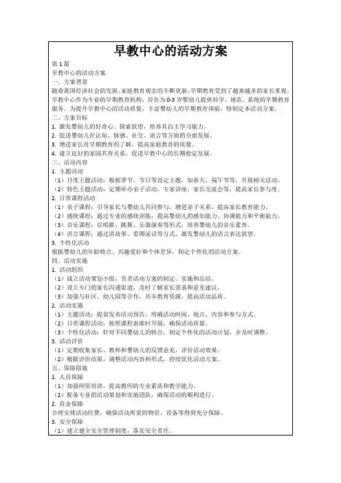 早教中心的活动方案