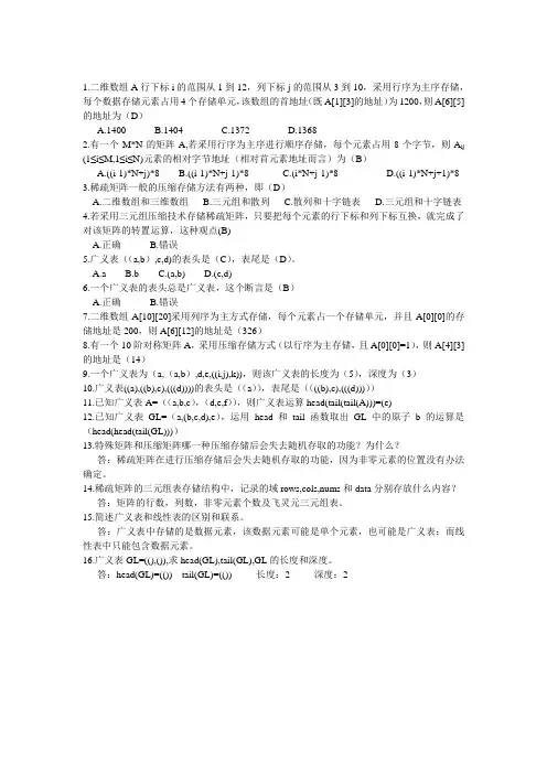 数据结构第五章习题答案