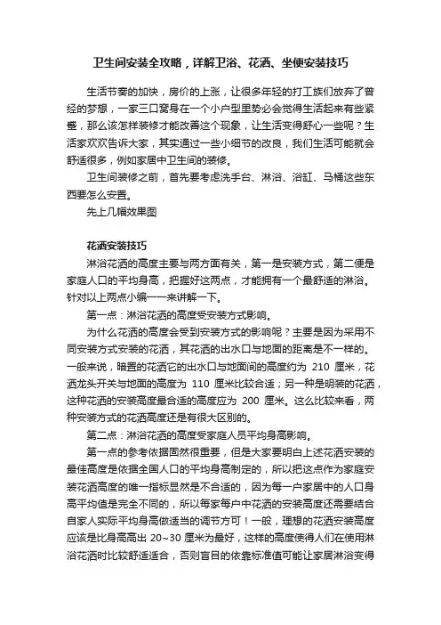卫生间安装全攻略，详解卫浴、花洒、坐便安装技巧