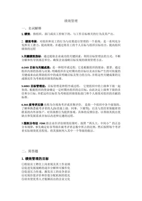绩效管理期末