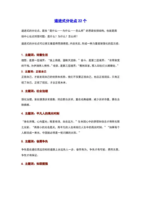 56个写作主题+56组万能分论点,高考作文分论点设置不再难!
