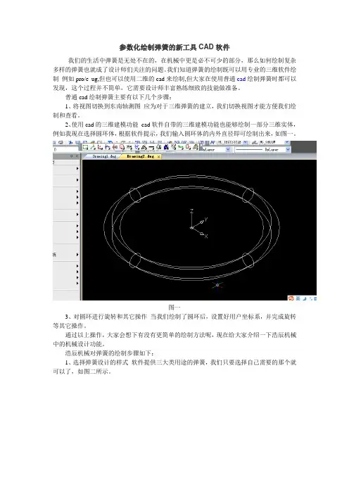 参数化绘制弹簧的新工具——浩辰CAD软件