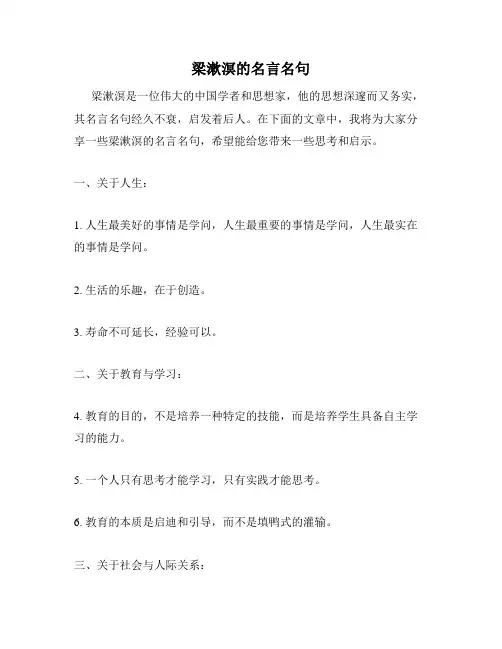 梁漱溟的名言名句