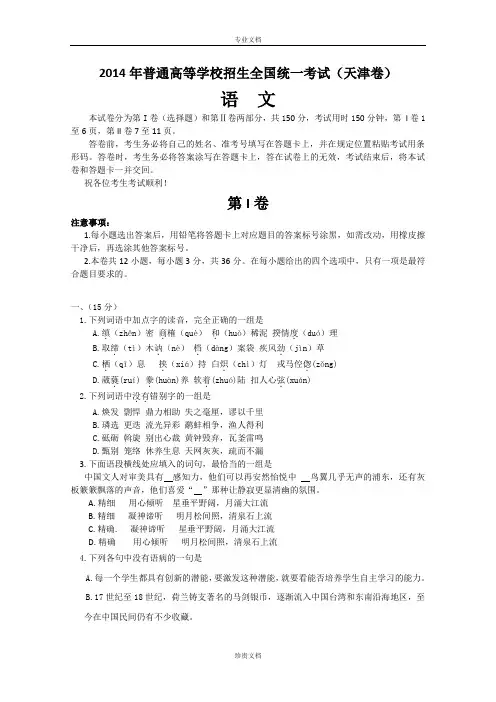 2014年高考真题——语文(天津卷)解析版