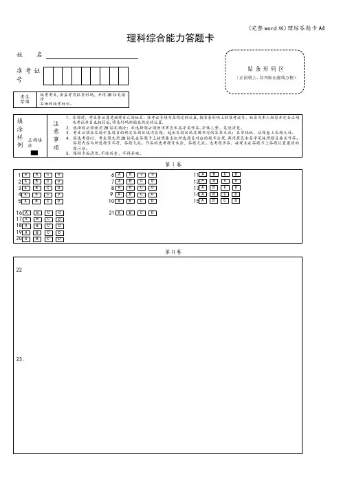 (完整word版)理综答题卡A4