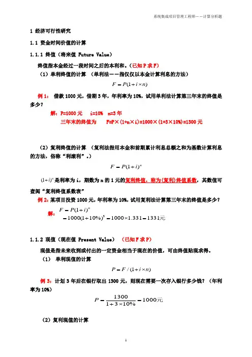 系统集成项目管理工程师_最详细的计算分析题