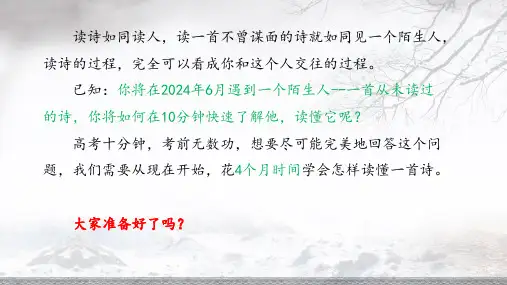 2024届高考语文专题复习：古代诗歌鉴赏 课件