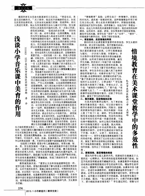 浅谈小学音乐课中美育的作用