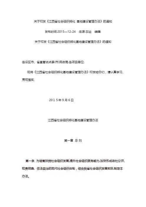 孵化基地管理制度