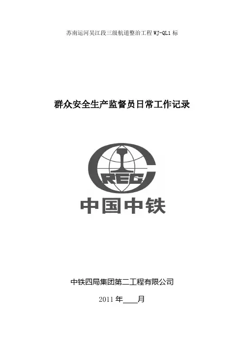 群众安全监督员巡查记录
