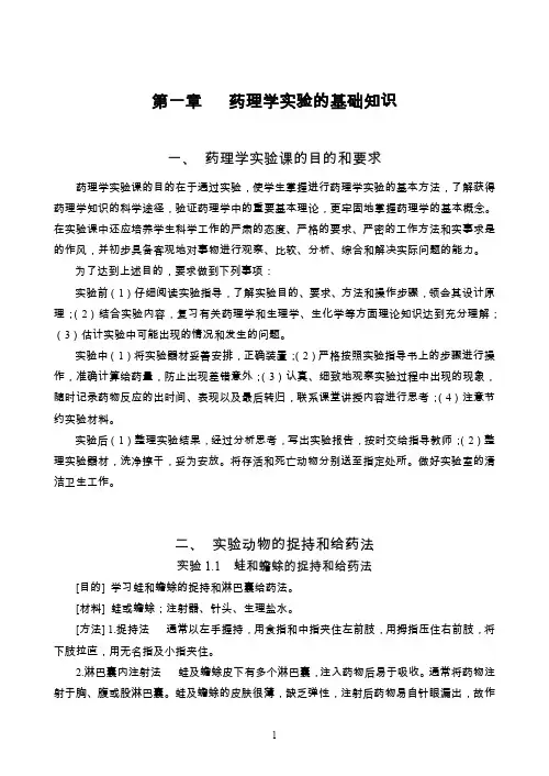 药理学实验的基础知识