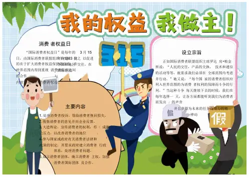 3-15消费者权益小报手抄报模板(内容完整版)