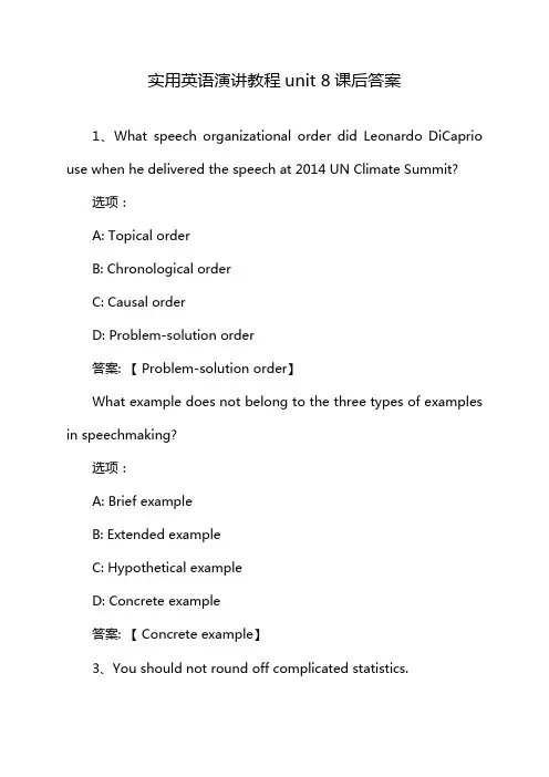 实用英语演讲教程unit 8课后答案