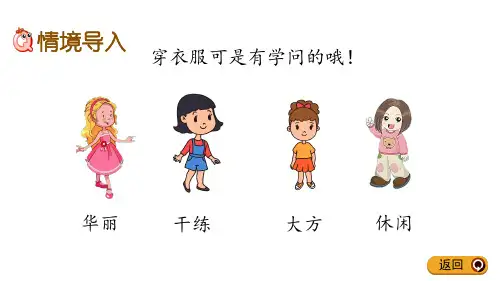 智慧广场二年级数学下册同步教学课件(青岛版五四学制)
