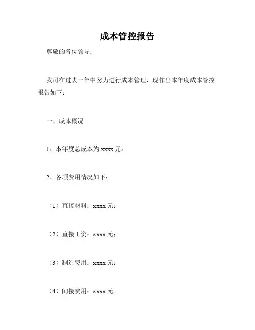 成本管控报告