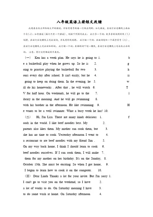 八年级英语上册短文改错
