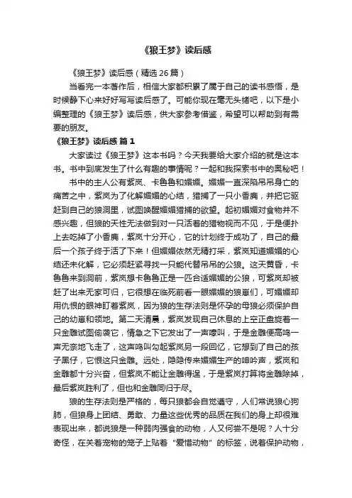 《狼王梦》读后感