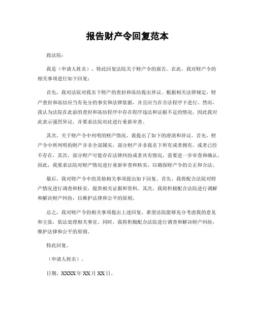 报告财产令回复范本