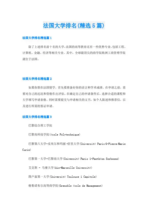 法国大学排名(精选5篇)