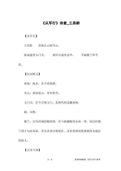 《从军行》诗意_王昌龄