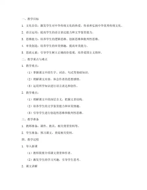 核心素养语文教案模板范文