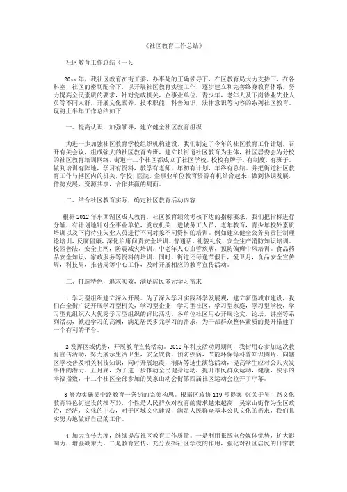 社区教育工作总结10篇