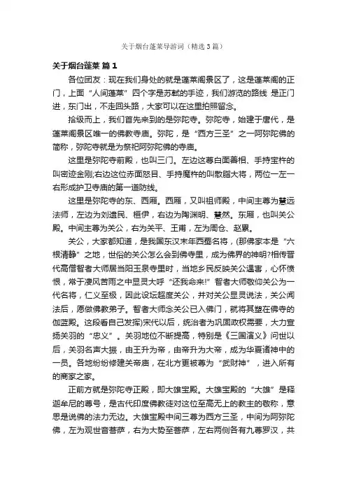 关于烟台蓬莱导游词（精选3篇）