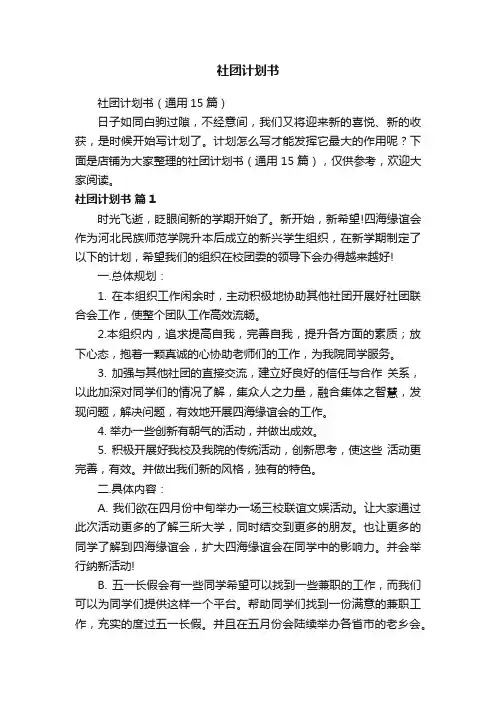 社团计划书