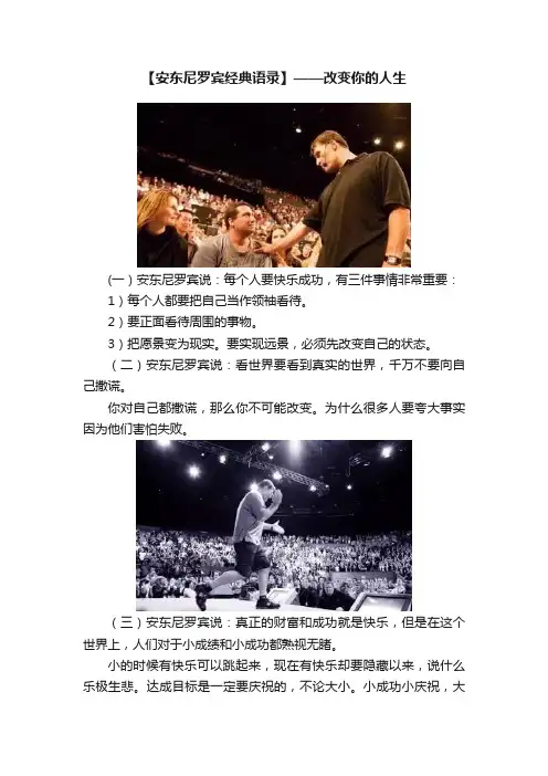 【安东尼罗宾经典语录】——改变你的人生