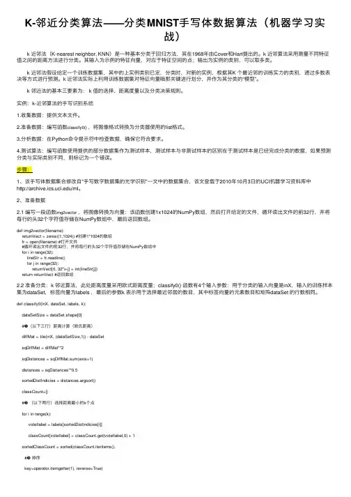 K-邻近分类算法——分类MNIST手写体数据算法（机器学习实战）