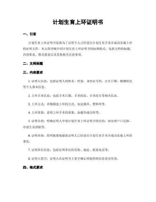 计划生育上环证明书