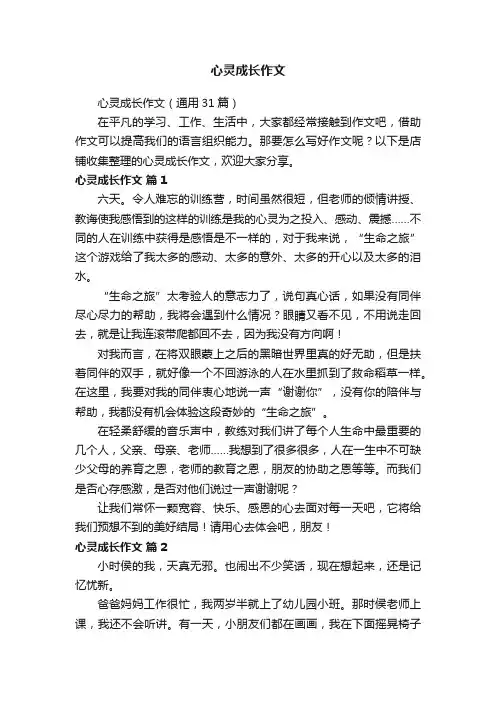 心灵成长作文
