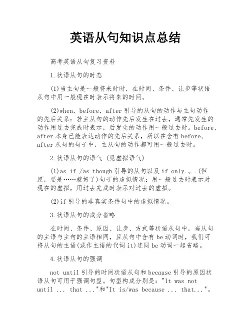 英语从句知识点总结