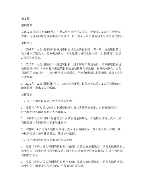 税务案例法律分析题(3篇)