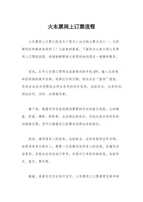 火车票网上订票流程