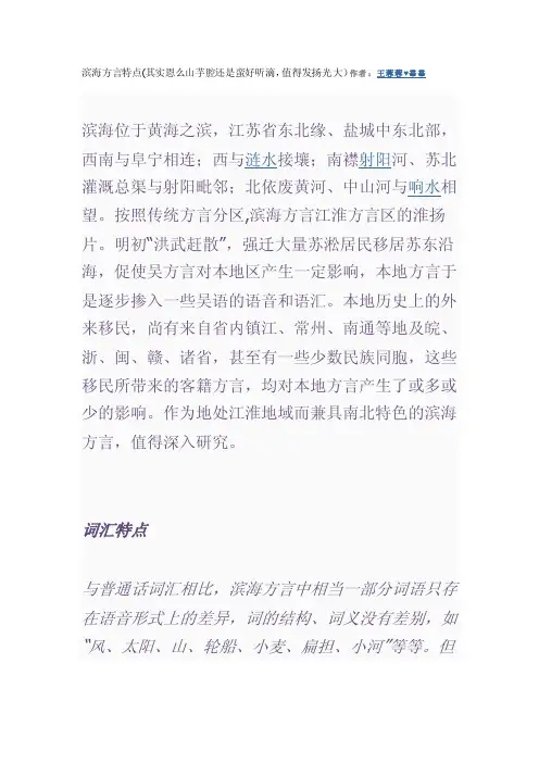 [专题]滨海方言