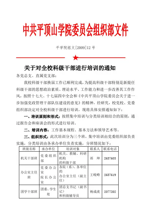 共平顶山学院委员会组织部文件