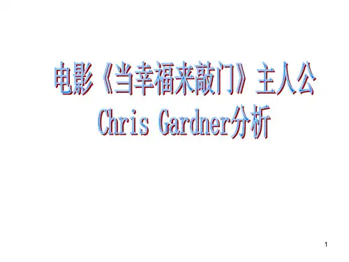 当幸福来敲门人物分析ppt课件