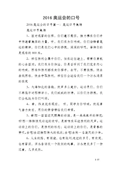 2016奥运会的口号