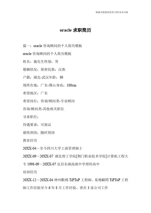oracle求职简历