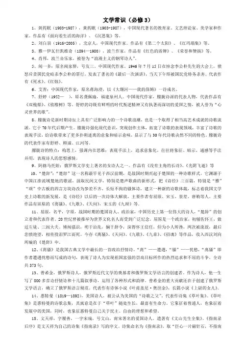 苏教版必修三文学常识