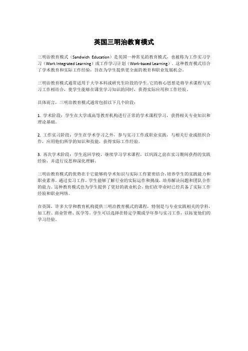 英国三明治教育模式