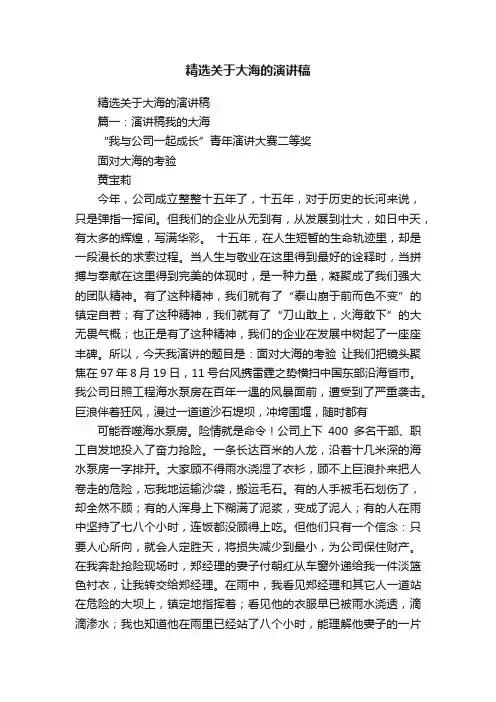 精选关于大海的演讲稿