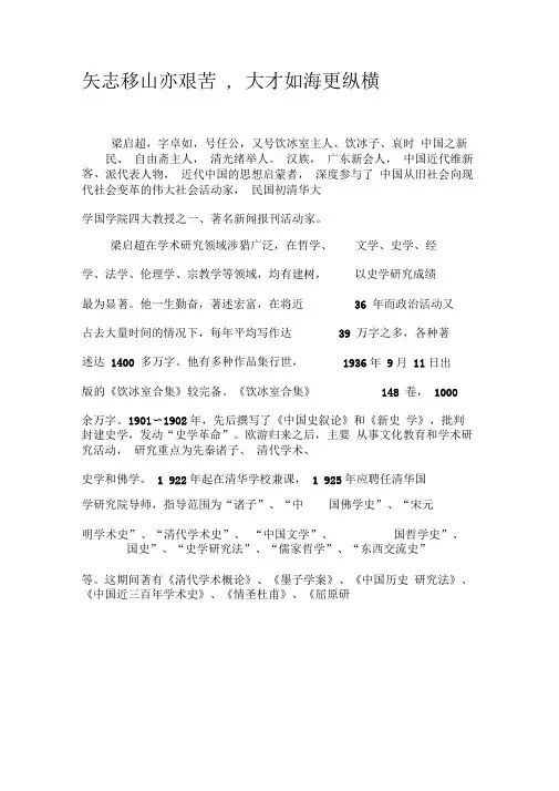 矢志移山亦艰苦,大才如海更纵横-精品文档