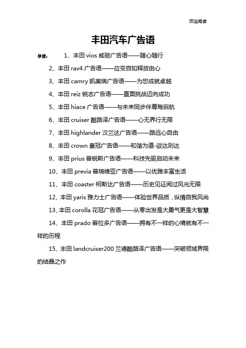 丰田汽车广告语