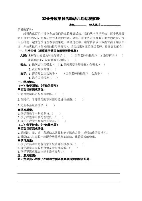 小班开放日幼儿观察表