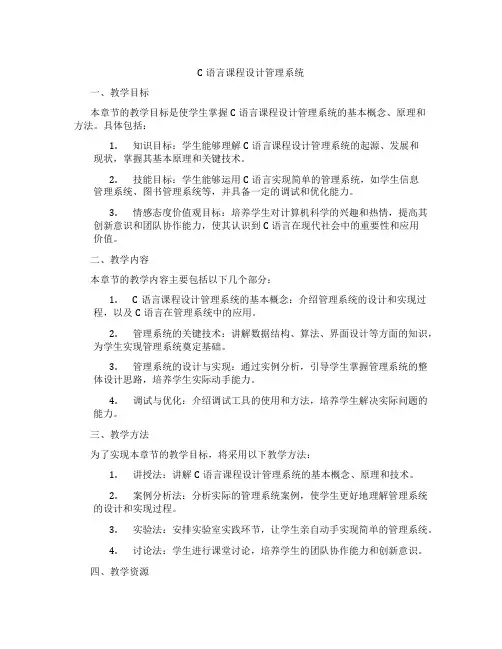 C语言课程设计管理系统