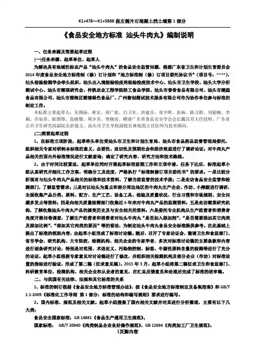 《食品安全地方标准-汕头牛肉丸》编制说明