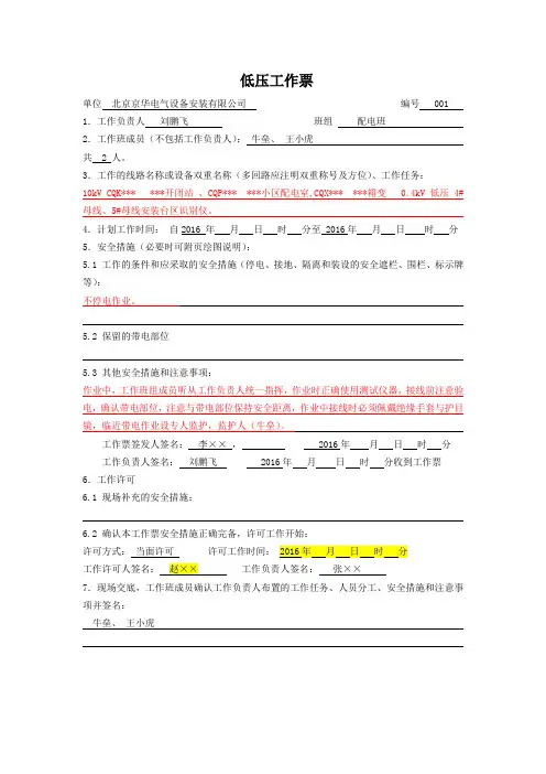 配电低压工作票典型工作示范票