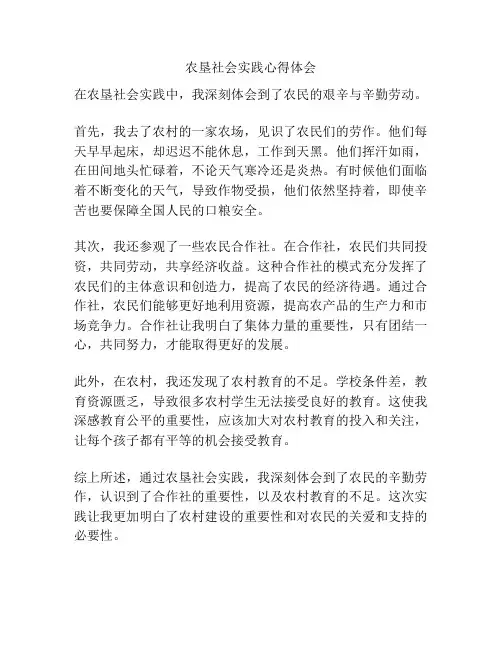 农垦社会实践心得体会